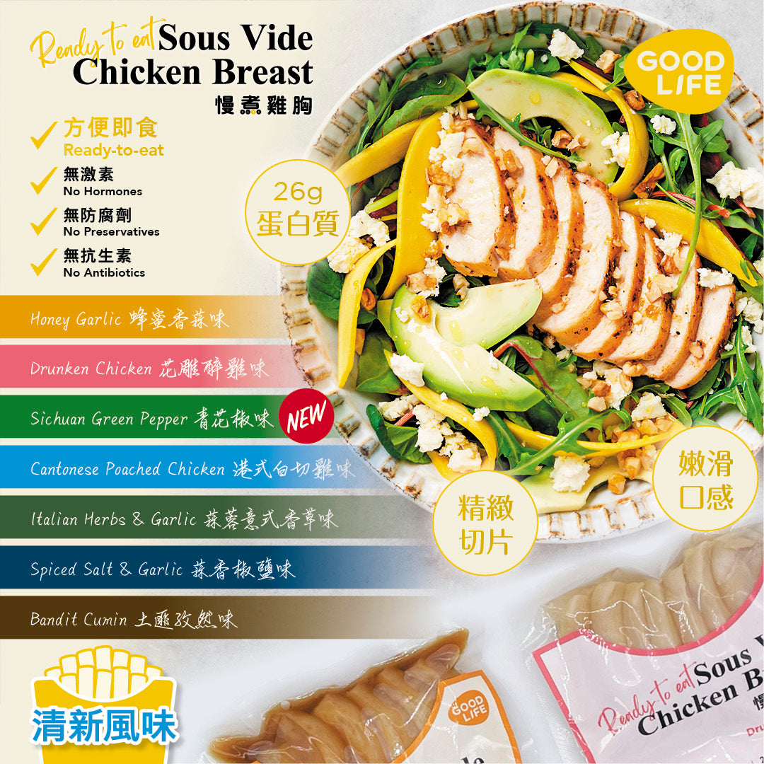 GoodLife Chicken 清新風味套餐 Fresh Set (Include New Flavor)