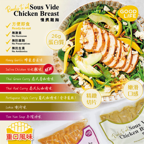GoodLife Chicken 重口風味套餐 Savory Set (Include New Flavor)