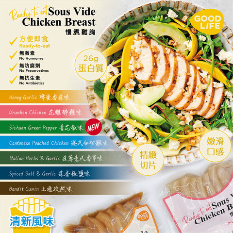 GoodLife Chicken 清新風味套餐 Fresh Set (Include New Flavor)