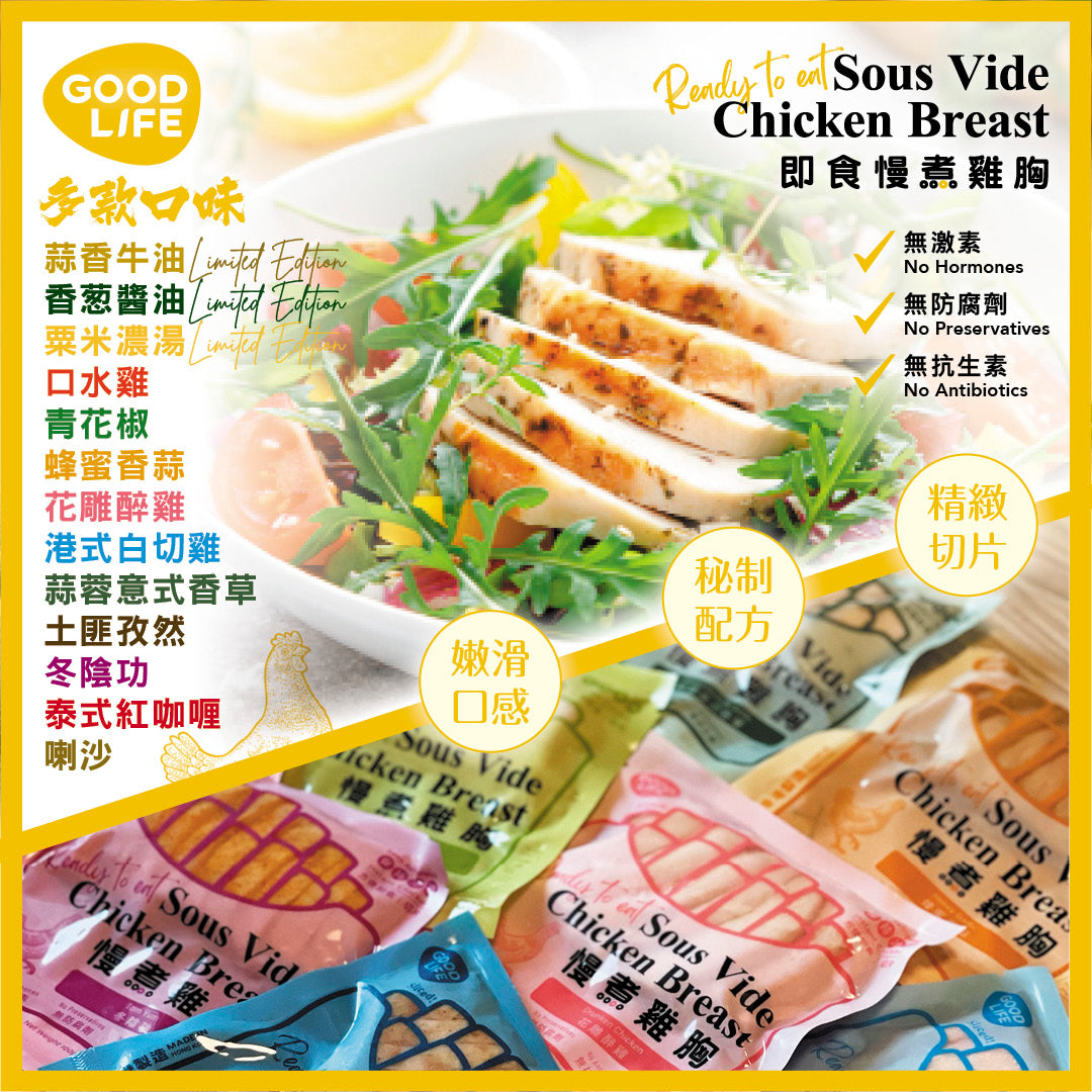 GoodLife 全套口味套餐