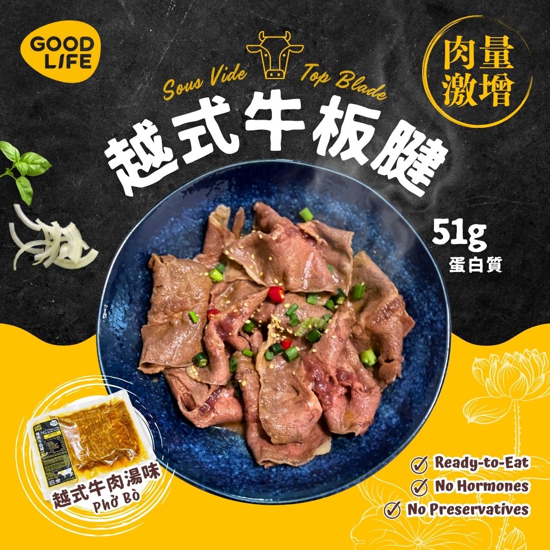 越式牛肉湯味- 即食慢煮牛板腱(200克) Phở Bò (Vietnamese Beef Noodle Soup) - Sous Vi –  GoodLife Chicken