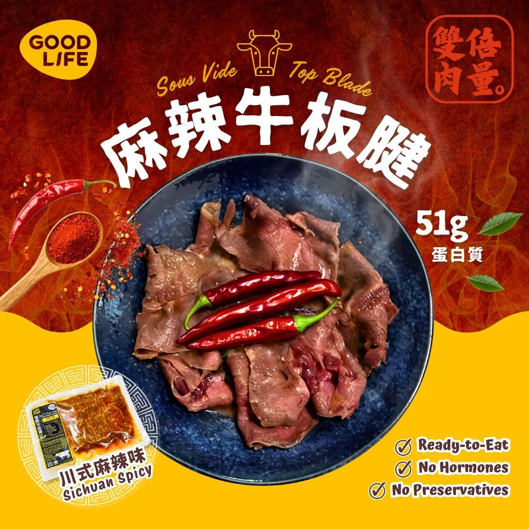 新口味試食價!川式麻辣味 (微辣) - 即食慢煮牛板腱 (200克) Sichuan Spicy Flavor - Sous Vide Sliced Top Blade (200g)