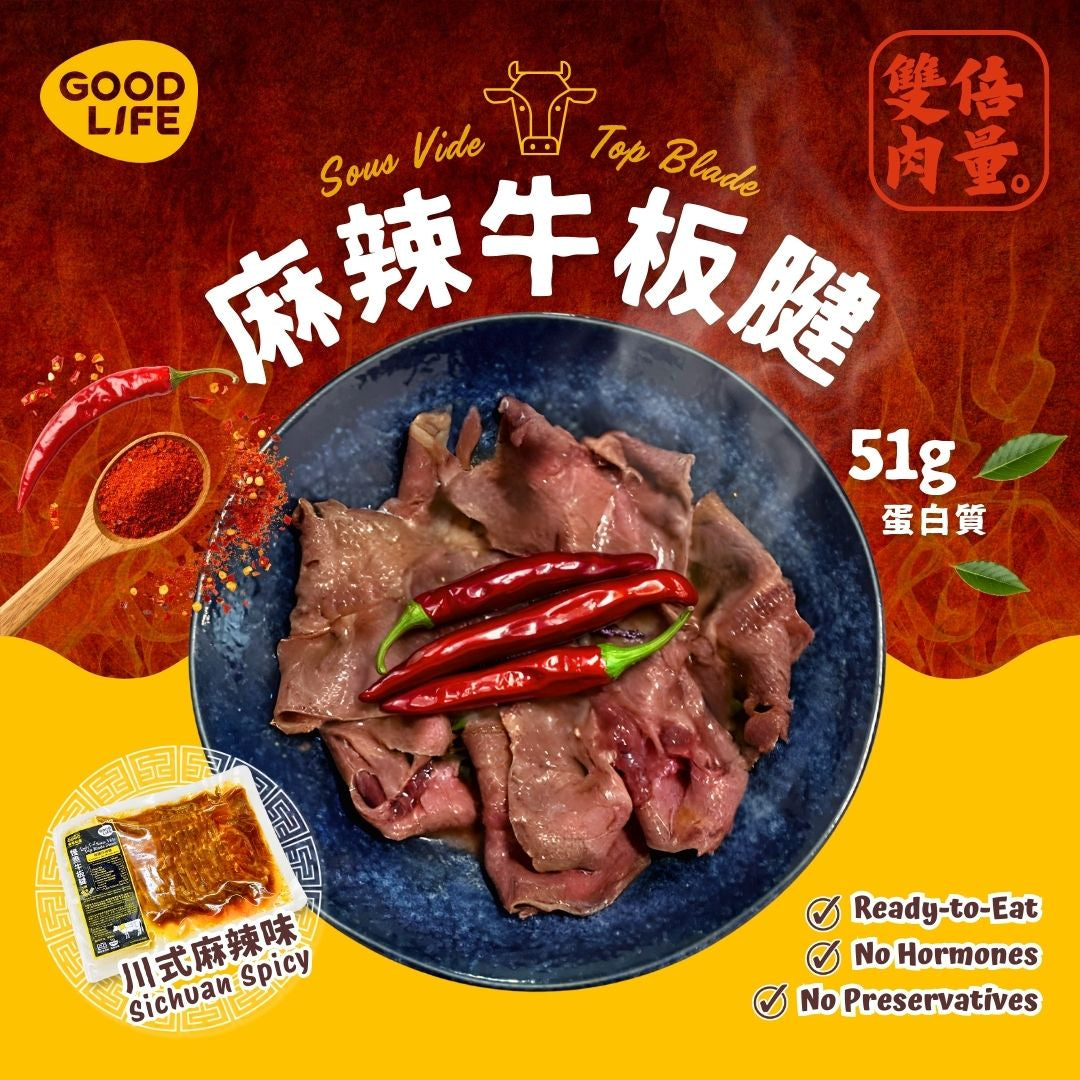 新口味試食價!川式麻辣味 (微辣) - 即食慢煮牛板腱 (200克) Sichuan Spicy Flavor - Sous Vide Sliced Top Blade (200g)