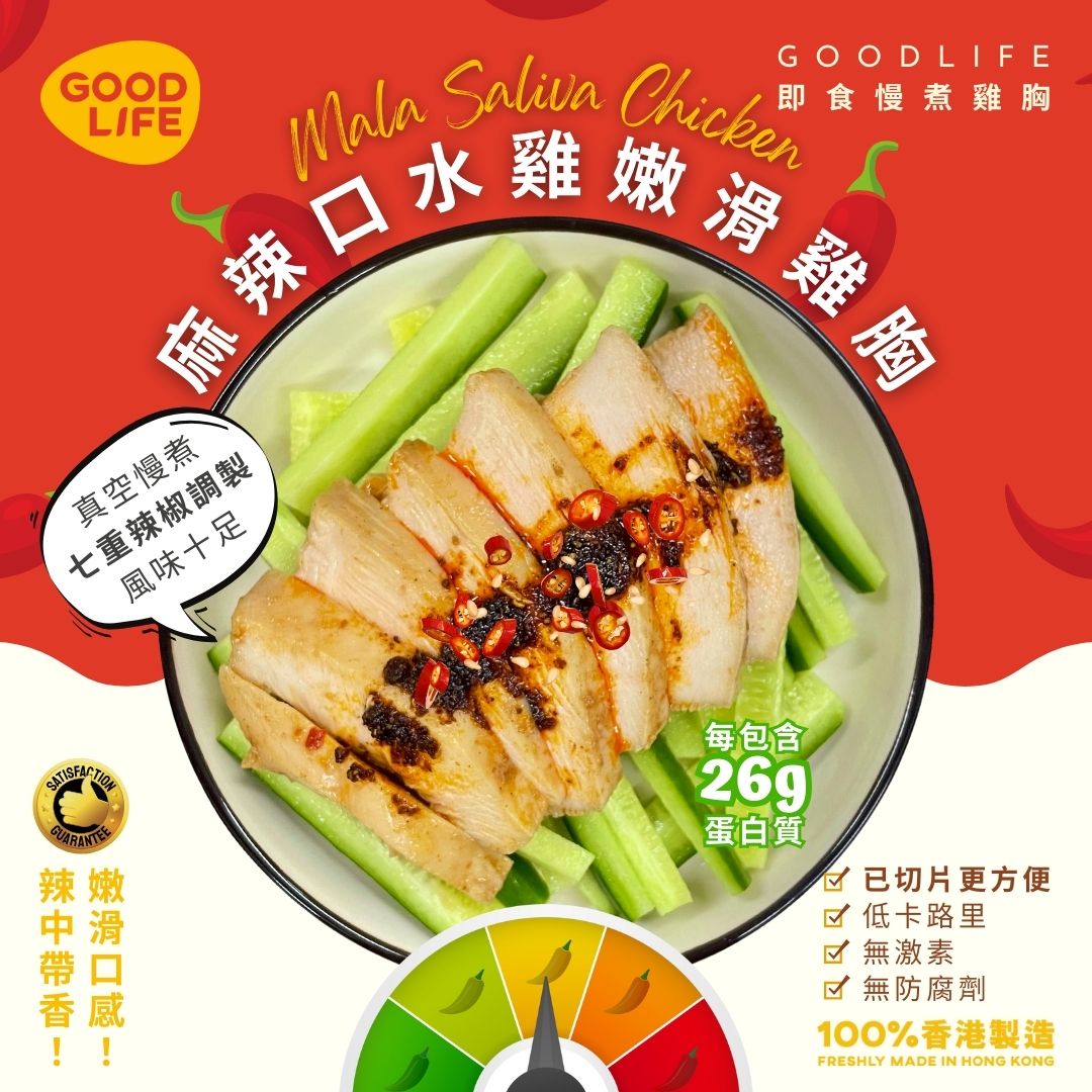 New! Mala Saliva Chicken - Sous Vide Sliced Chicken Breast (100g)