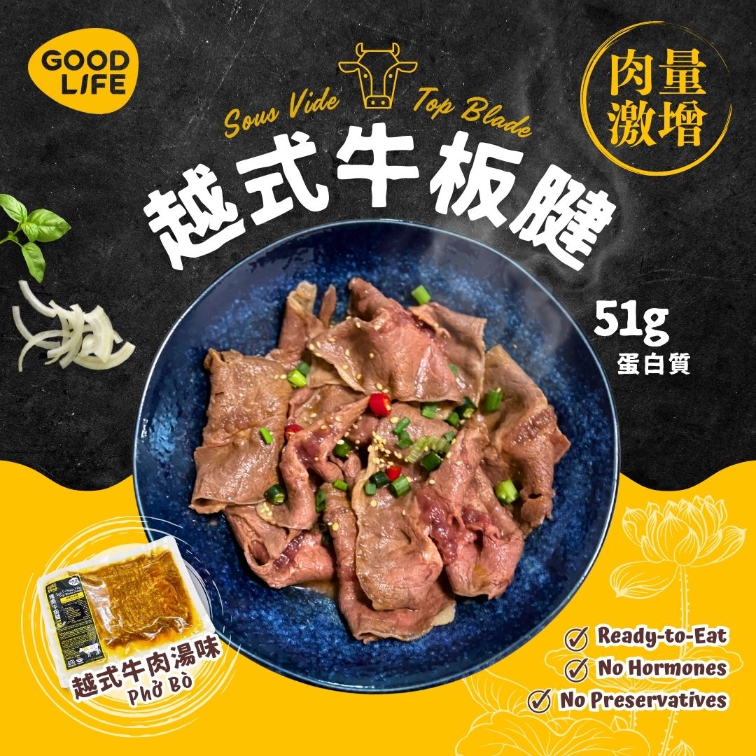 越式牛肉湯味 - 即食慢煮牛板腱 (200克) Phở Bò (Vietnamese Beef Noodle Soup) - Sous Vide Sliced Top Blade (200g)