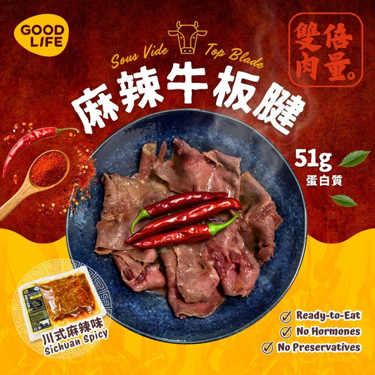 新口味試食價！川式麻辣味 (微辣) - 即食慢煮牛板腱 (200克) Sichuan Spicy Flavor - Sous Vide Sliced Top Blade (200g)