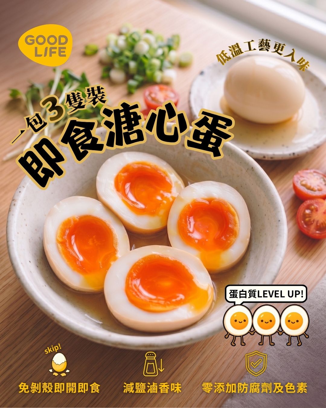 新登場價！即食溏心蛋（3隻裝）Ready-to-Eat Soft-Boiled Egg (Mild Braised, 3 Pieces)