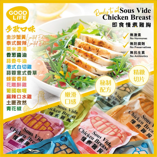 GoodLife 本月雞胸全套口味 Chicken Breast Set - All Flavors
