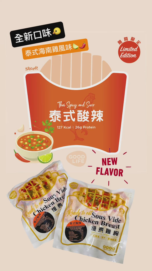 泰式酸辣味 Thai Spicy and Sour - 即食慢煮雞胸 Sous Vide Sliced Chicken Breast (100g)