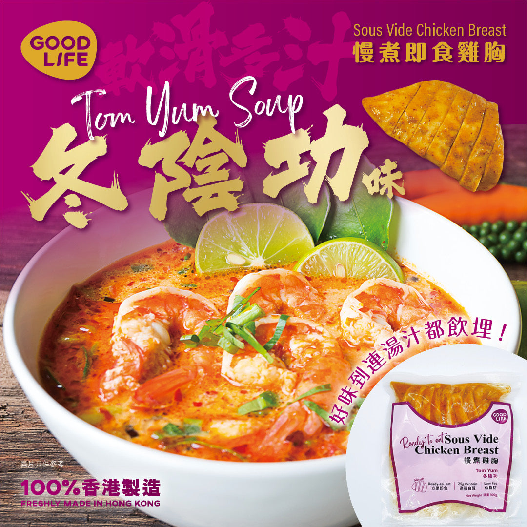 Tom Yum Soup - Sous Vide Sliced Chicken Breast (100g)